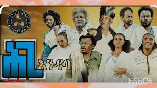 መታን ክንከባበር ባህልናን መንነትናን ኣይረሳዕ!!!