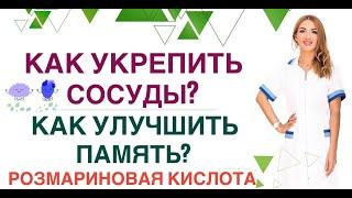 ️ КАК ОМОЛОДИТЬ ЛИЦОКАК УЛУЧШИТЬ ПАМЯТЬРОЗМАРИНОВАЯ КИСЛОТА. Врач эндокринолог Ольга Павлова.