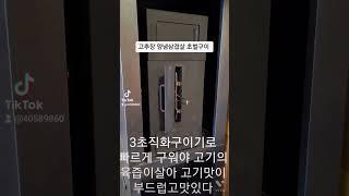 초벌박사로 양념3겹살구이,고추장양념삼겹 #초벌박사#초벌구이#3초구이#삼초삼겹초벌,#구이박사#3초구이#3초삼겹#고기맛집#맛집#초벌기#3초직화구이#숯불가마구이#갈비초벌#막창초벌#곱창초