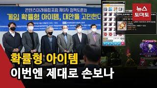 국감 단골이슈 '확률형아이템'…법안 정비까지 속도낼까