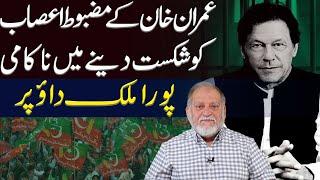 Failure to Defeat Imran Khan's Strong Nerves | Orya Maqbool Jan | Harf e Raaz Latest