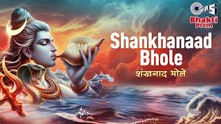 Shankhanaad Bhole | शंखनाद भोले | Hemant Brijwasi | Harshit Saxena | Sawan Somvar 2024 Shiv Bhajan