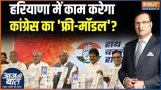 Haryana Election 2024: हरियाणा के लोगों को कांग्रेस ने क्या वादा किया? Congress Haryana Manifesto