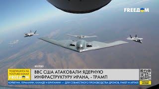 Этой ночью! ВВС США атаковали ЯДЕРНЫЕ объекты ИРАНА