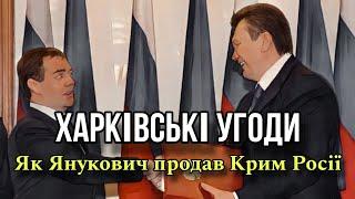 Як Янукович продав Крим РФ: Харківські угоди 2010 року