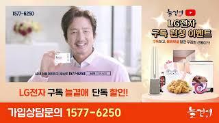 [이벤트] LG전자 구독 늘곁애 런칭!  퀴즈 댓글 이벤트 참여하고 선물 받자!