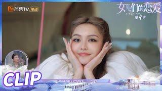 罗昊围观周扬青拍彩妆大片 真诚发问：什么是唇釉？《女儿们的恋爱4》 Meeting Mr.Right S4 EP4丨MangoTV