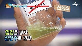 꿀잼 색깔 테스트로 알아보는 알칼리수! [우리가 생수를 마셔야 하는 이유] | 나는 몸신이다