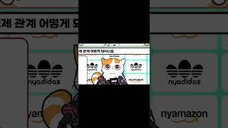 그냥이의 형제관계는 어떻게 되나요? #버튜버 #vtuber