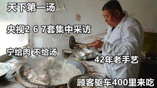 全国羊汤看单县，大叔做羊汤42年汤比肉贵，还上过央视怎么做到的【好食勇哥】