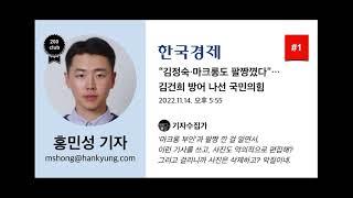 좋은 채널 추천 '기자수집가' 가짜뉴스,허위보도 등 을 기록한 기자들의 리스트 모음.