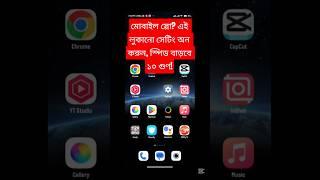 Secret trick to stop phone lag & hang|মোবাইল স্লো? এই লুকানো সেটিং অন করুন  #short #mobiletips