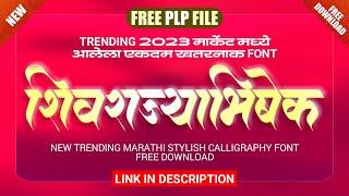 SDGD INFINITY FONT 2023 | marathi calligraphy fonts free download | calligraphy fonts download | SDG