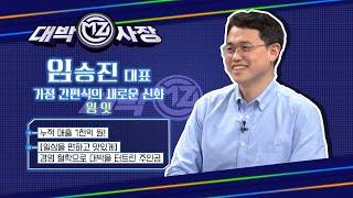 [매일경제TV 대박MZ사장 7회]윙잇, 임승진 대표 / 일상을 편하고 맛있게 즐긴다!