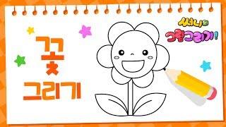 활짝 웃고 있는 스마일 꽃 그리기_How to draw a flower easy [유아그림그리기｜버드맘&Birdmom]