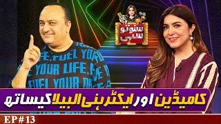 Comedian and Actor Honey Albela | Suno To Sahi with Hina Niazi | EP 13