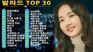 감정이 담긴 발라드 30곡 (2025) 감성과 스토리가 있는 2025 발라드 연인과 함께 듣고 싶은 2025 발라드️ 위로가 필요한 날, 2025 발라드 명곡