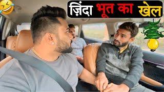 ज़िंदा भूत का खेल|Carprank|Carfoolingprank||SRprank