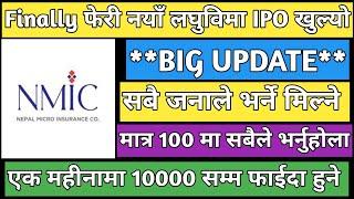 Nepal Micro Insurance company IPO | upcoming IPO in Nepal | IPO share market in Nepal