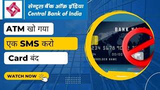 Central Bank ATM Card Block Kaise Kare| Card SMS se kaise block Kare| How to block cbi card by Sms