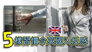 【英國文化】- 千奇唔好影衰香港人!