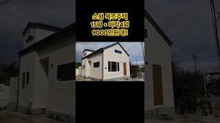 시공사례) 작지만 넓게! 15평 +다락 4평 평당 500만원대 건축가능!!
