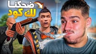 ضحكنا لك كود!!فيديوهات المتابعين(2)