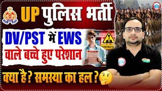 UP Police 2024 DV PST Update | UP Police DV/PST में हो रही गड़बड़ | Student Interview By Ankit Sir