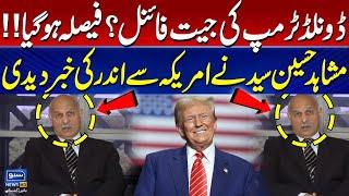 Donald Trump Wins Final? | US Election 2024 | Syed Mushahid Hussain Breaks