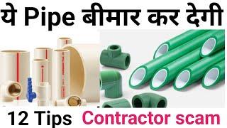 Best Plumbing pipe for houses in india | CPVC vs PvC vs PPR | Best Brand | Price | save money