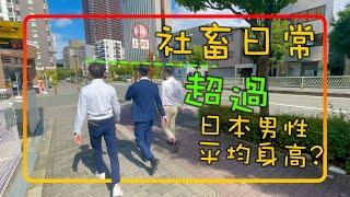 日本社畜们的日常午餐随拍～快晴不動産制作