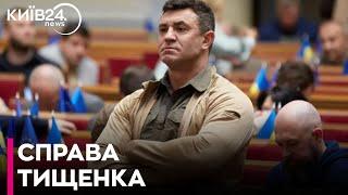 Справа Тищенка: суд вирішив долю телефонів, які побив нардеп