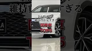 維持費が安すぎる国産車5選を紹介　ad #車 #車好き #車好きと繋がりたい