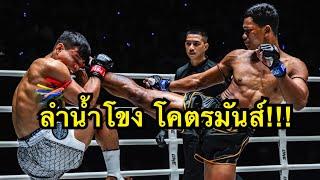 หวิดโดนน็อค! ลําน้ําโขง บีเอสมวยไทย vs กฤษณะ ดาวเด่นมวยไทย | ONE CHAMPIONSHIP