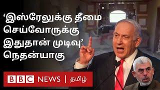 Netanyahu Warning: பிபிசி தமிழ் தொலைக்காட்சி செய்தியறிக்கை | BBC Tamil TV News 18/10/2024