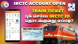 IRCTC ID Create in mobile tamil , ரயில் டிக்கெட் புக் செய்ய Account தொடங்குவது எப்படி?