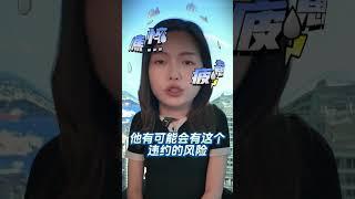 当美国房东？这些验证租客的方法你一定要知道！（一）#美国房产 #美国房产投资 #美国房价