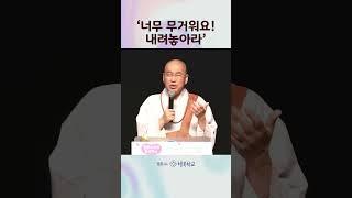 법륜 #법륜쇼츠 #법륜스님즉문즉설 #법륜스님행복학교 #행복 #법륜스님