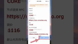 一分钟内在TokenPoket-TP钱包上添加CORE主网钱包【CORE Mainnet】