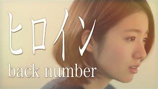 【女性が歌う】ヒロイン/back number (Full Cover by Kobasolo & 杏沙子)