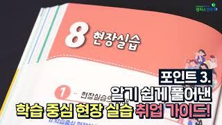 [취업바이블] 직업계고 취업에 대한 모든 것!