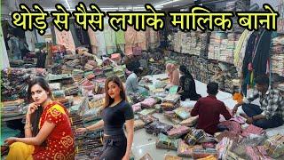 इस कंपनी मे पैसे लगाओ और मालिक बन जाओ / Franchise Mode , Cloth Business , Biggest Wholesale Market