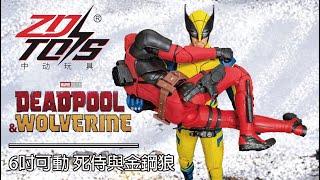 太乾淨了欠做舊 中動玩具 ZD Toys 1/10 可動人偶 死侍 金鋼狼 Deadpool & Wolverine #deadpoolandwolverinemovie