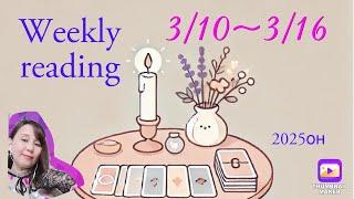 3/10~3/16 Долоо хоногийн мэргэ . weekly reading