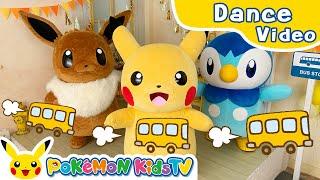 The Wheels on the Bus (Dance ver.) | Kids Dance Song | Nursery Rhyme | Kids Song | Pokémon Kids TV​