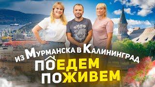  Переезд в Калининград! Отзыв о жизни спустя 2 года.