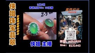 25.3.5小六走播｜侠姐珠宝翡翠｜翡翠 挂件 彩宝｜订制镶嵌｜现场砍老缅｜源头工厂直销｜ #翡翠 #戒子 #戒面 #代购｜jewellery jadiete｜YouTube 直播網