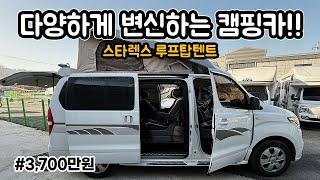 4륜구동 스타렉스 루프탑텐트 중고캠핑카 l 용도따라 변신하는 캠핑카!! 5인승인데 테이블만 3개!! 가성비!!