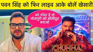 Khesari Lal Yadav New Live Video || Pawan Singh New Songh Chumma || Vicky Vidya Ki Wo Wali Video