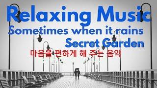 #relaxingmusic  Secret Garden"Sometimes when it rains"시크릿가든(듀엣)repeat play #healingmusic